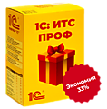 1С: ИТС ПРОФ